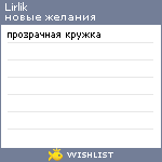 My Wishlist - lirlik