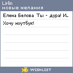 My Wishlist - lirlin