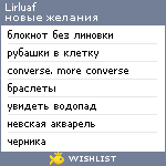 My Wishlist - lirluaf