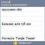 My Wishlist - lirozali