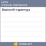 My Wishlist - lirts