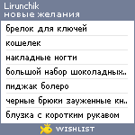 My Wishlist - lirunchik