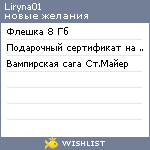 My Wishlist - liryna01