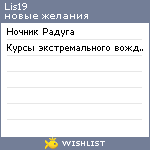 My Wishlist - lis19