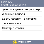 My Wishlist - lis2879