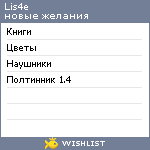 My Wishlist - lis4e