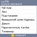 My Wishlist - lis755