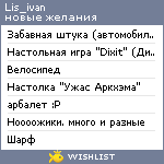 My Wishlist - lis_ivan