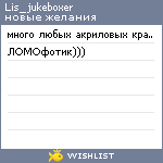My Wishlist - lis_jukeboxer
