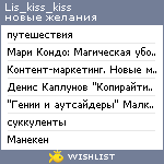 My Wishlist - lis_kiss_kiss