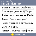 My Wishlist - lis_malfoy