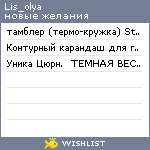 My Wishlist - lis_olya