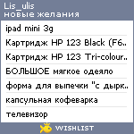 My Wishlist - lis_ulis