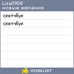 My Wishlist - lisa0908