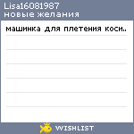 My Wishlist - lisa16081987