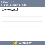 My Wishlist - lisa21801