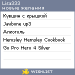 My Wishlist - lisa333