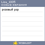 My Wishlist - lisa_1005