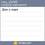 My Wishlist - lisa_12345