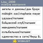 My Wishlist - lisa_2008