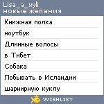 My Wishlist - lisa_a_xyli