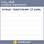 My Wishlist - lisa_ahuli