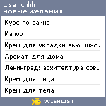 My Wishlist - lisa_chhh