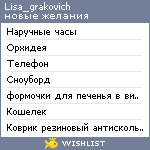 My Wishlist - lisa_grakovich