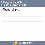 My Wishlist - lisa_karalevich