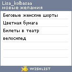 My Wishlist - lisa_kolbasaa