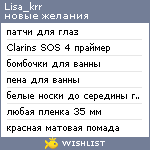 My Wishlist - lisa_krr