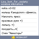 My Wishlist - lisa_lost_for_society