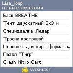 My Wishlist - lisa_loup