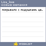 My Wishlist - lisa_love