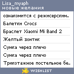 My Wishlist - lisa_myaph