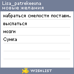 My Wishlist - lisa_patrekeevna