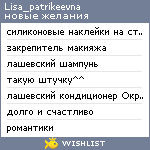 My Wishlist - lisa_patrikeevna