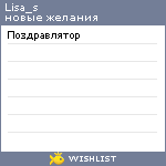 My Wishlist - lisa_s