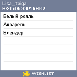 My Wishlist - lisa_taiga