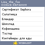 My Wishlist - lisa_the_fox