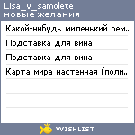 My Wishlist - lisa_v_samolete