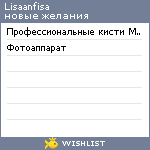 My Wishlist - lisaanfisa