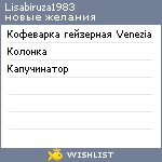 My Wishlist - lisabiruza1983