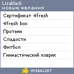 My Wishlist - lisablack