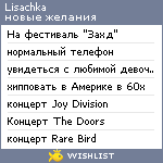 My Wishlist - lisachka