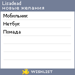 My Wishlist - lisadead
