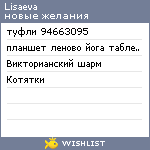 My Wishlist - lisaeva