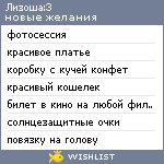 My Wishlist - lisafromrussia