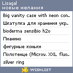 My Wishlist - lisagal