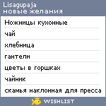 My Wishlist - lisagupaja